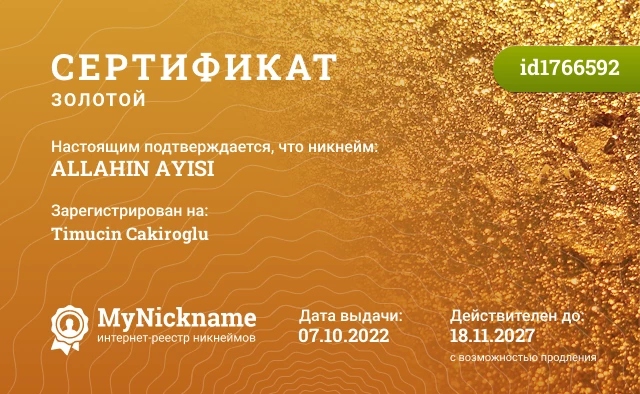 Сертификат на никнейм ALLAHIN AYISI, зарегистрирован на Timucin Cakiroglu