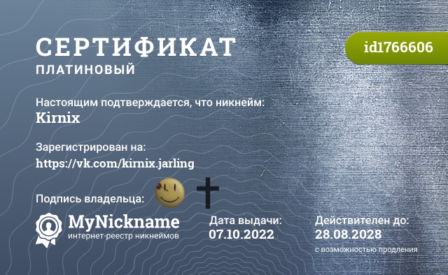 Сертификат на никнейм Kirnix, зарегистрирован на https://vk.com/kirnix.jarling
