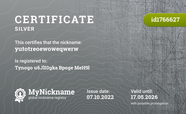 Certificate for nickname yutotreoewoweqwerw, registered to: Tynogo u6JlI0gka Bpoge MeH9l