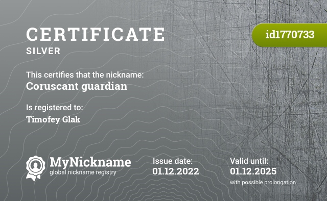 Certificate for nickname Coruscant guardian, registered to: Тимофей Глэк