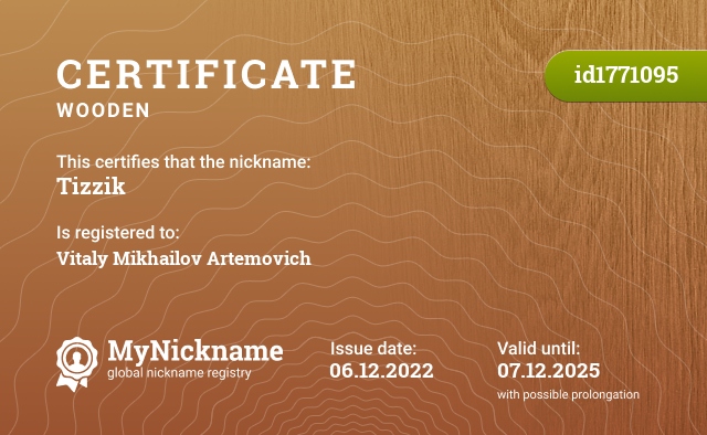 Certificate for nickname Tizzik, registered to: Виталия Михайлова Артемовича