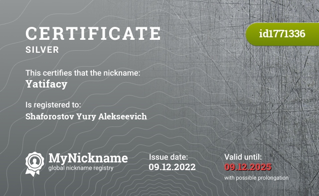 Certificate for nickname Yatifacy, registered to: Шафоростова Юрия Алексеевича