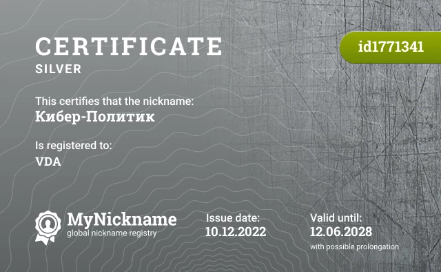 Certificate for nickname Кибер-Политик is registered to: VDA