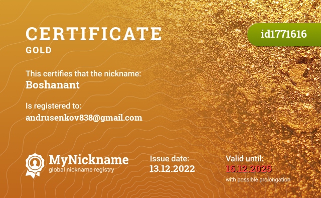 Certificate for nickname Boshanant, registered to: andrusenkov838@gmail.com