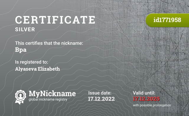 Certificate for nickname Вра, registered to: Алясьеву Елизавету