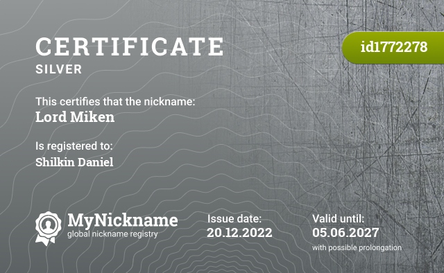 Certificate for nickname Lord Miken, registered to: Шилкин Даниил (shilkindanil2013@gmail.com)