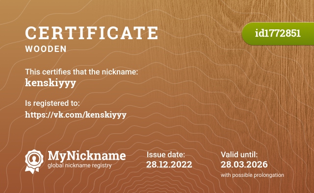 Certificate for nickname kenskiyyy, registered to: https://vk.com/kenskiyyy