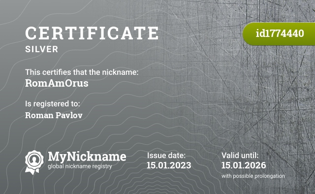 Certificate for nickname RomAmOrus, registered to: Роман Павлов