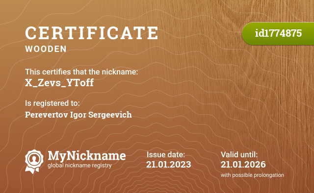 Certificate for nickname X_Zevs_YToff, registered to: Перевертов Игорь Сергеевич