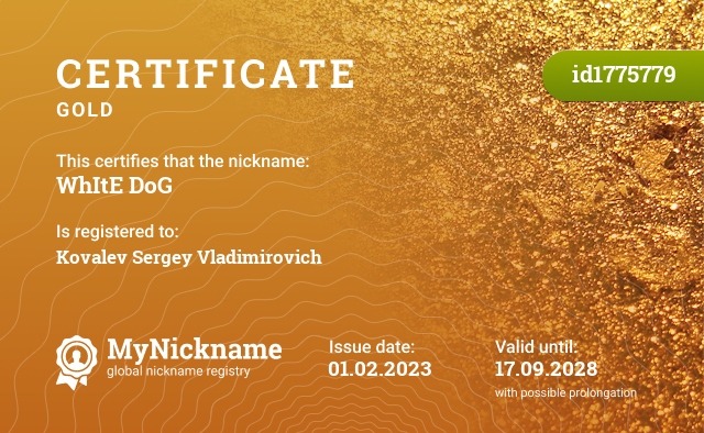 Certificate for nickname WhItE DoG, registered to: Ковалев Сергей Владимирович