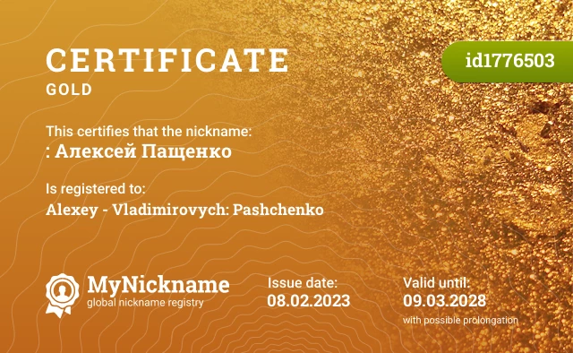 Certificate for nickname : Алексей Пащенко is registered to: Alexey - Vladimirovych: Pashchenko