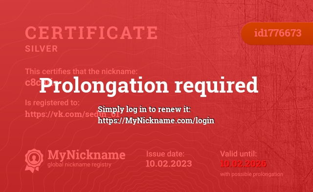 Certificate for nickname c8c8lia, registered to: https://vk.com/sedin_01