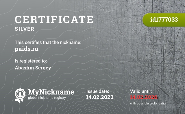Certificate for nickname paids.ru, registered to: абашин сергей