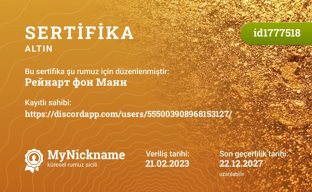Рейнарт фон Манн rumuzu için sertifika, kayıtlı sahibi: https://discordapp.com/users/555003908968153127/
