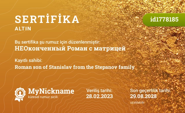 НЕОконченный Роман с матрицей rumuzu için sertifika, kayıtlı sahibi: Roman son of Stanislav from the Stepanov family
