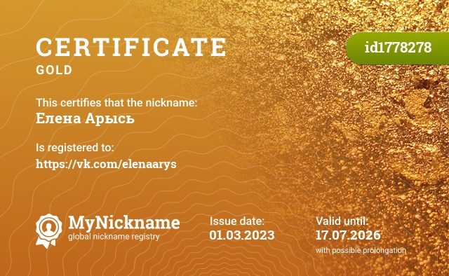 Certificate for nickname Елена Арысь, registered to: https://vk.com/elenaarys
