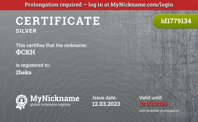 Certificate for nickname ФСКН is registered to: Zheka