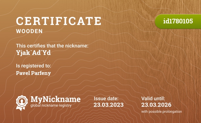 Certificate for nickname Yjak`Ad`Yd, registered to: Pavel Parfeny