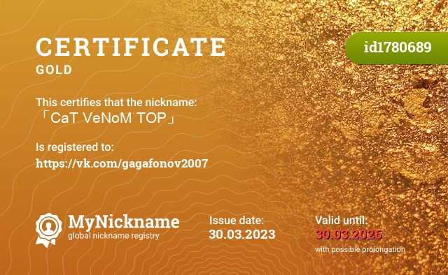 Certificate for nickname 「CaT VeNoM TOP」, registered to: https://vk.com/gagafonov2007