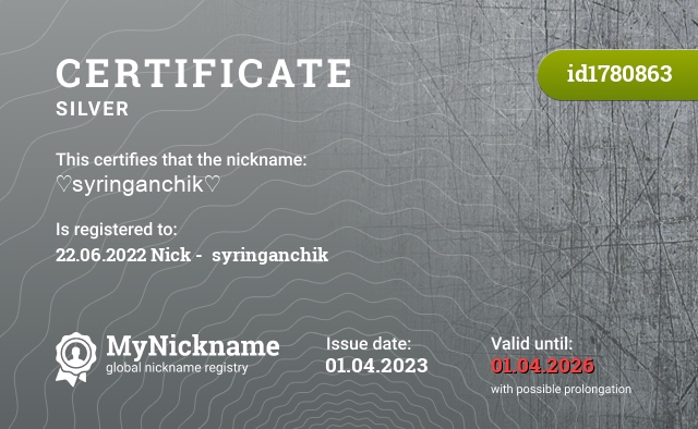 Certificate for nickname ♡syringanchik♡, registered to: 22.06.2022 ник -♡syringanchik♡