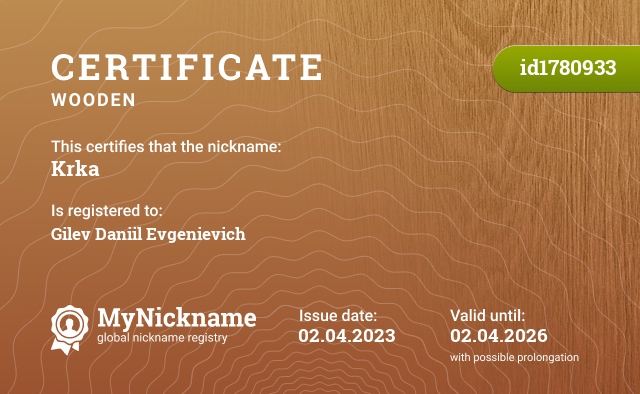 Certificate for nickname Krka, registered to: Гилева Даниила Евгеньевича
