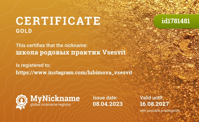 Certificate for nickname школа родовых практик Vsesvit, registered to: https://www.instagram.com/lubimova_vsesvit