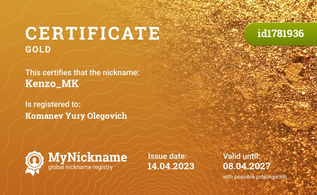 Certificate for nickname Kenzo_MK, registered to: Команев Юрий Олегович