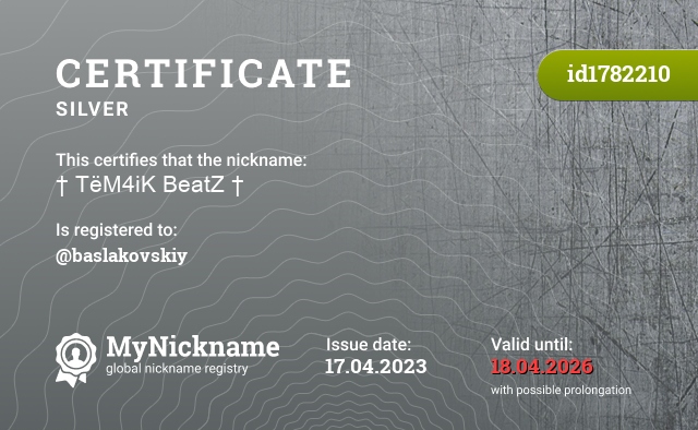 Certificate for nickname † TëM4iK BeatZ †, registered to: @baslakovskiy