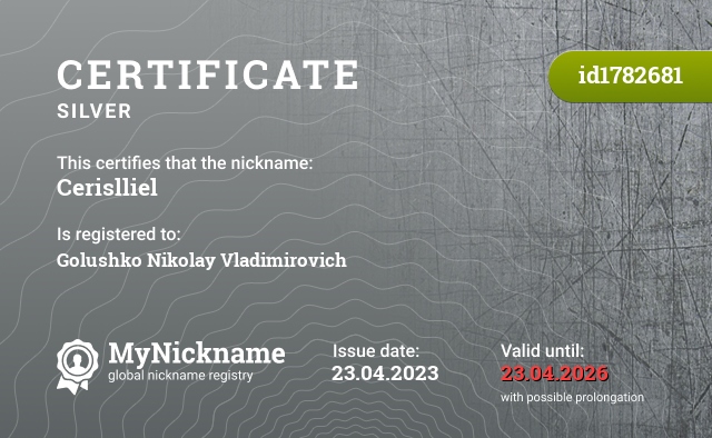 Certificate for nickname Cerislliel, registered to: Голушко Николая Владимировича