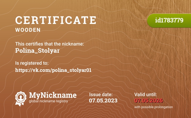 Certificate for nickname Polina_Stolyar, registered to: https://vk.com/polina_stolyar01