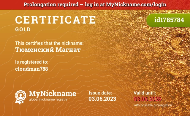 Certificate for nickname Тюменский Магнат is registered to: cloudman788