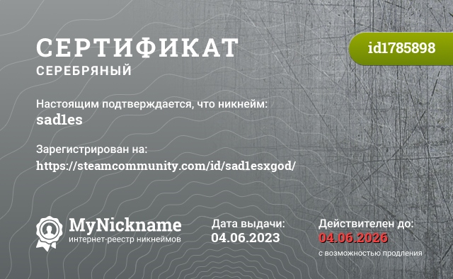 Сертификат на никнейм sad1es, зарегистрирован на https://steamcommunity.com/id/sad1esxgod/
