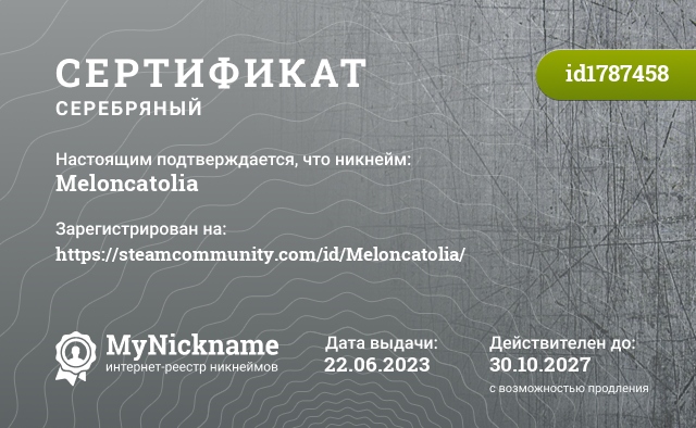 Сертификат на никнейм Meloncatolia, зарегистрирован на https://steamcommunity.com/id/Meloncatolia/