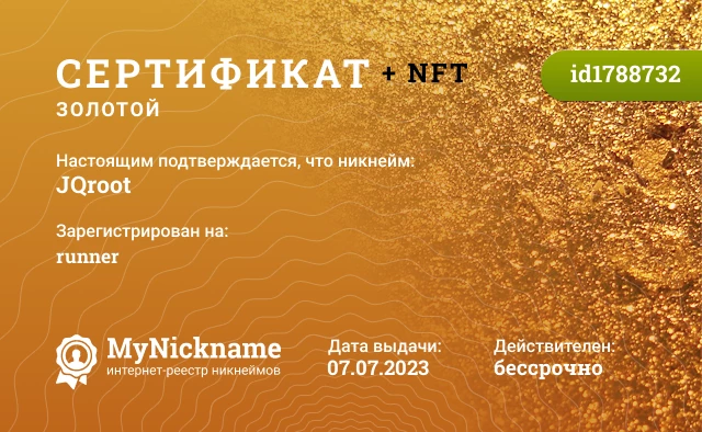 Сертификат на никнейм JQroot, зарегистрирован на runner