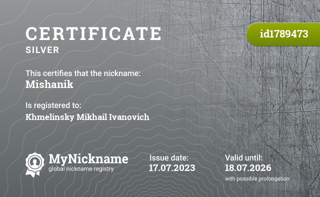 Certificate for nickname Mishanik, registered to: Хмелинський Михаил Ивановыч