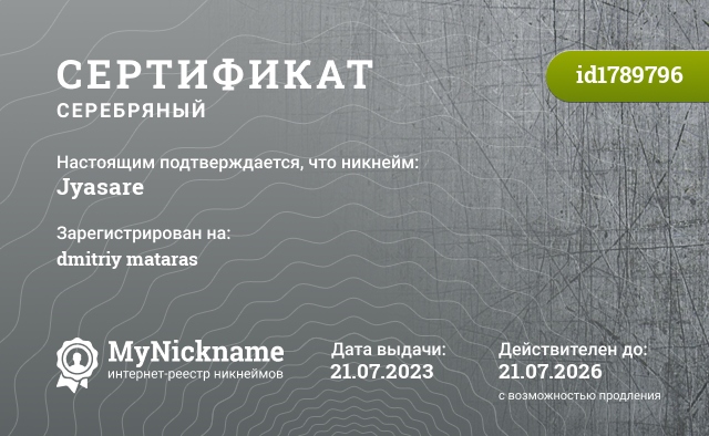 Сертификат на никнейм Jyasare, зарегистрирован на dmitriy mataras