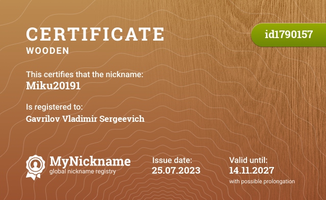 Certificate for nickname Miku20191, registered to: Гаврилова Владимира Сергеевича