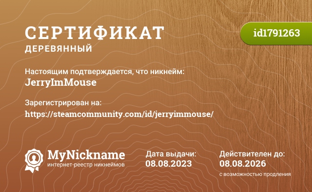 Сертификат на никнейм JerryImMouse, зарегистрирован на https://steamcommunity.com/id/jerryimmouse/