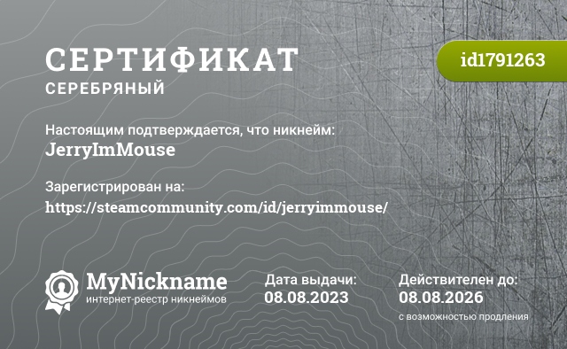 Сертификат на никнейм JerryImMouse, зарегистрирован на https://steamcommunity.com/id/jerryimmouse/