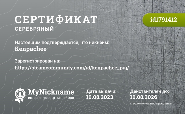Сертификат на никнейм Kenpachee, зарегистрирован на https://steamcommunity.com/id/kenpachee_puj/