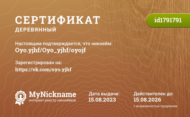 Сертификат на никнейм Oyo.yjhf/Oyo_yjhf/oyojf, зарегистрирован на https://vk.com/oyo.yjhf