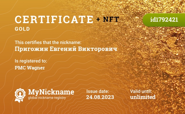 Certificate for nickname Пригожин Евгений Викторович, registered to: ЧВК Вагнер