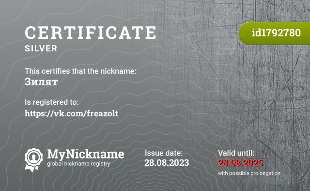 Certificate for nickname Зилят is registered to: https://vk.com/freazolt