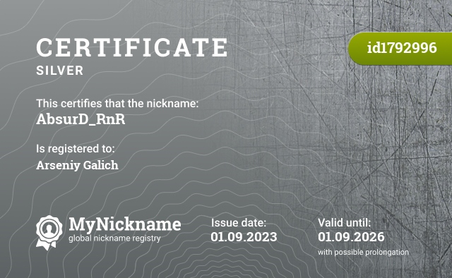Certificate for nickname AbsurD_RnR, registered to: Арсений Галич