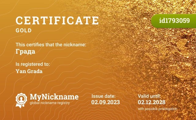 Certificate for nickname Града is registered to: Yan Grada