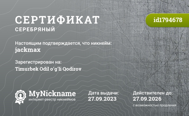 Сертификат на никнейм jackmax, зарегистрирован на Timurbek Odil o'g'li Qodirov