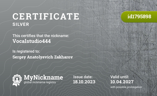 Certificate for nickname Vocalstudio444, registered to: Сергей Анатольевич Захаров