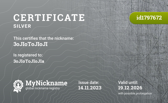 Certificate for nickname 3oJIoToJIoJI, registered to: 3oJIoToJIoJIa