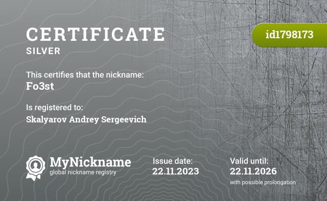 Certificate for nickname Fo3st, registered to: Скалярова Андрея Сергеевича 
