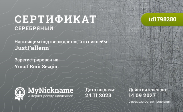 Сертификат на никнейм JustFallenn, зарегистрирован на fallenn
